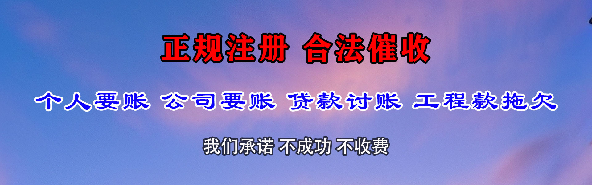 宁海要债公司